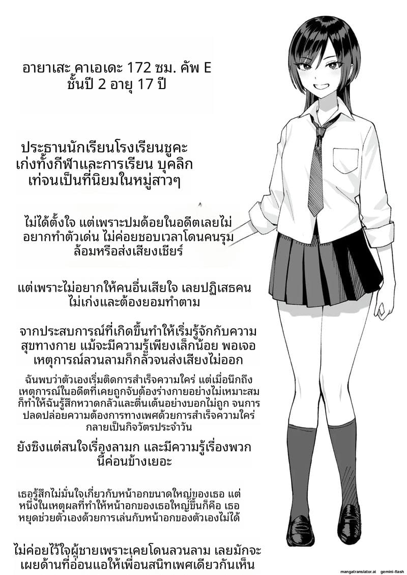 ความลับของรองประธาน